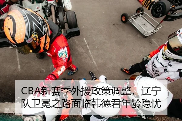 xin-sai-ji-wai-yuan-zheng-ce-tiao-zheng-liao-ning-dui-wei-mian-zhi-lu-mian-lin-han-de-jun-nian-ling-yin-you-2-118.jpg